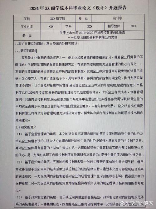 开题报告研究时间怎么写-图2