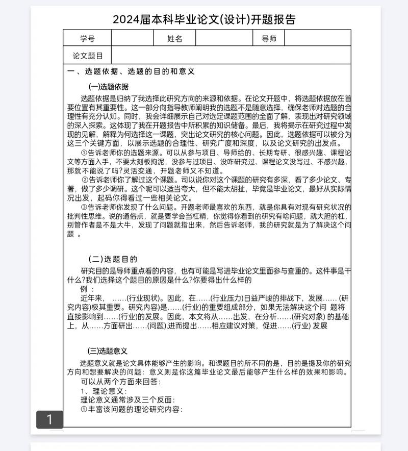 开题报告研究时间怎么写-图1