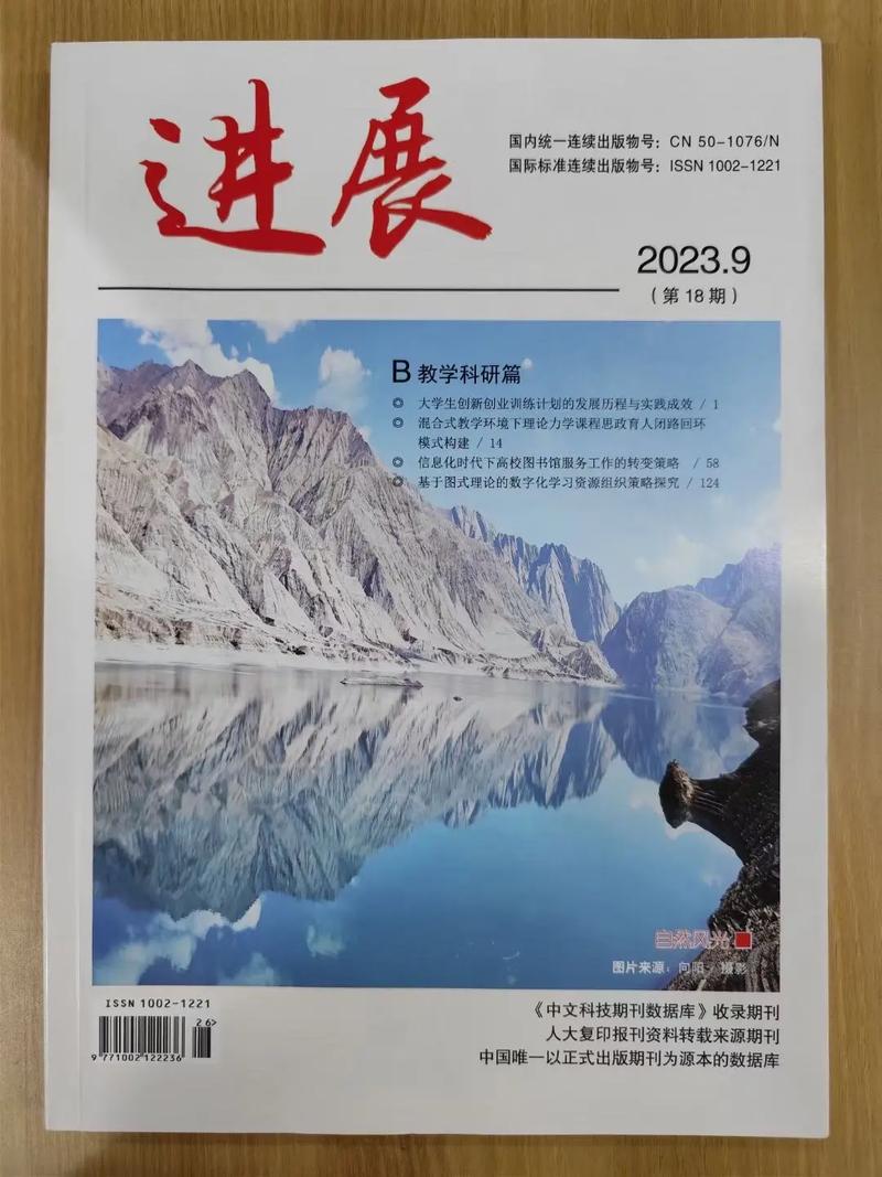 孔伟 教学与研究 杂志-图2