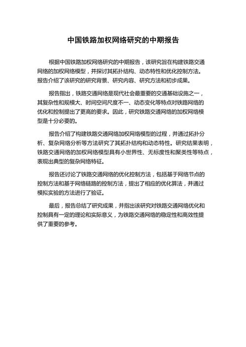 铁路专升本论文研究内容-图1 铁路专升本论文研究内容-图1