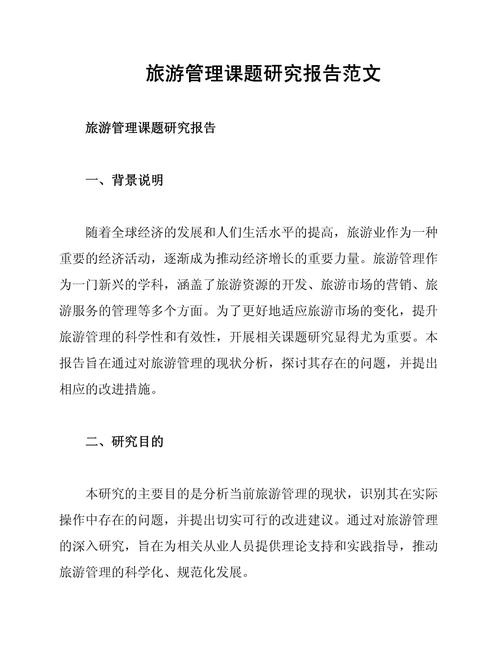 关于旅游的研究调查选题-图3