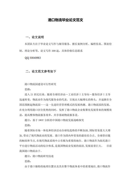 物流论文参考文献近三年-图1