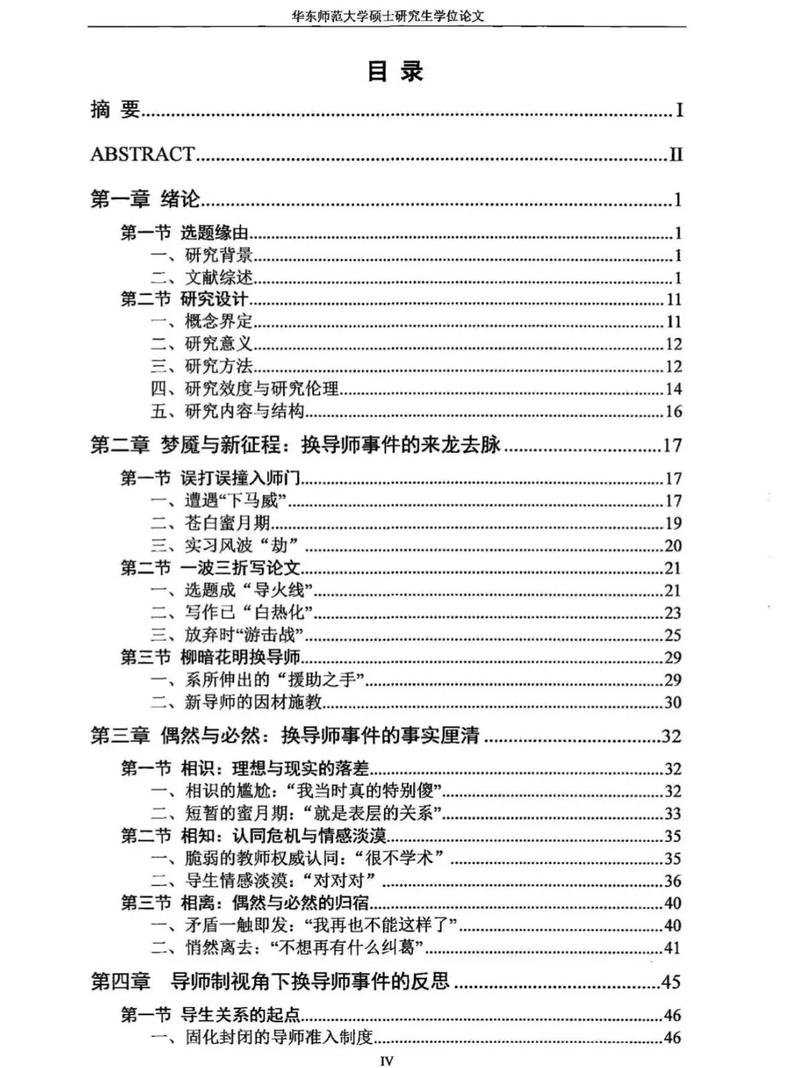论文目录范文样本教育如何规范？-图3