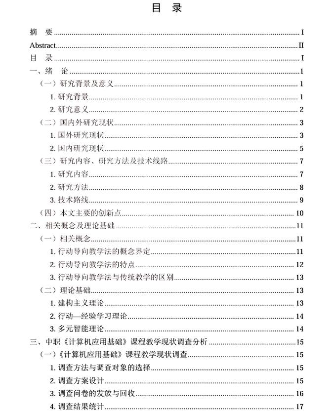 论文目录范文样本教育如何规范？-图2