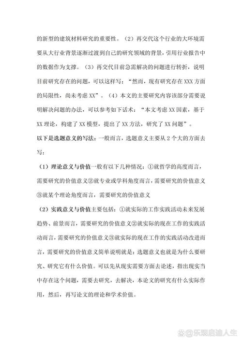 论文研究背景到底该写哪些内容？-图2