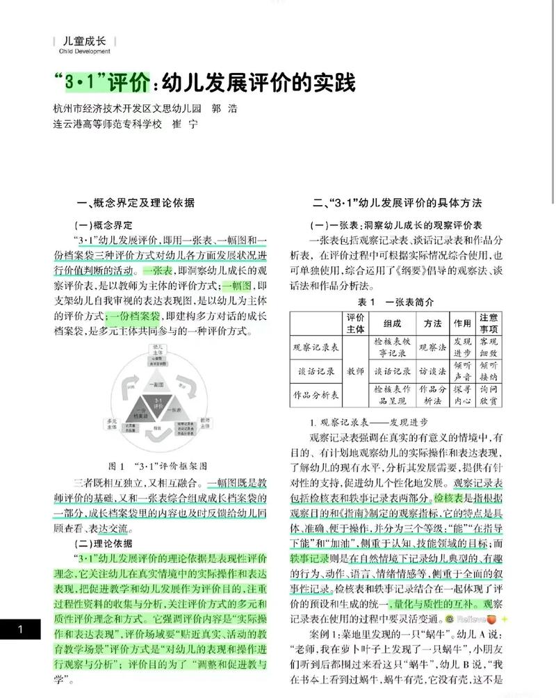 儿童发展研究的关键问题与未来方向？-图2