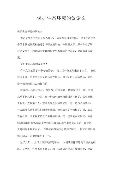 环保教育论文3000字-图2