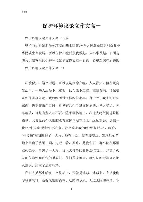 环保教育论文3000字-图3