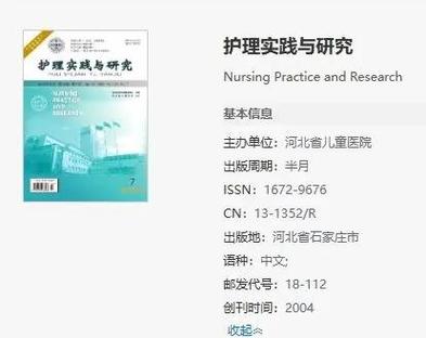 护理实践与研究杂志投稿有何要求？-图2