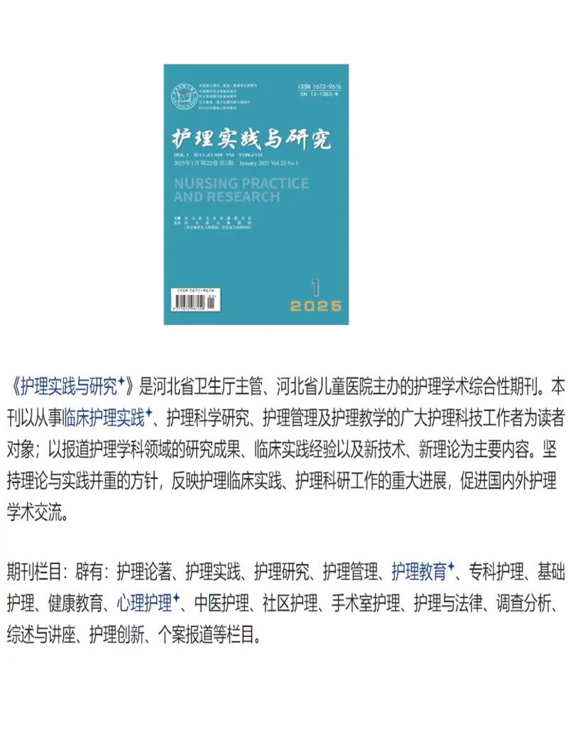 护理实践与研究杂志投稿有何要求？-图3