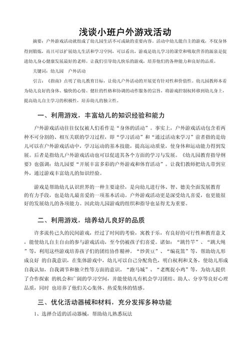 幼儿园游戏论参考文献有哪些核心观点？-图2