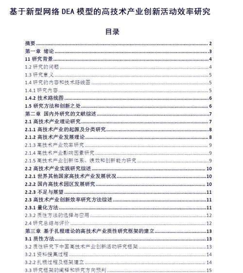 mpa 教育管理 论文-图1