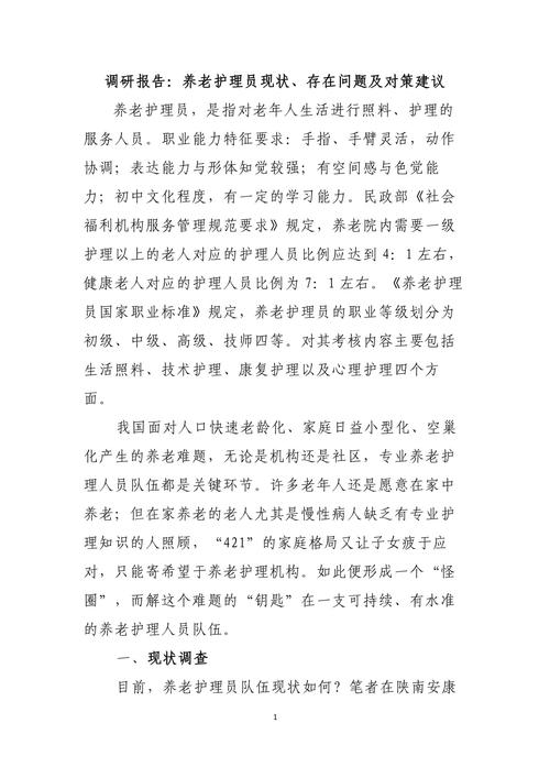 护理调查性研究论文题目-图1