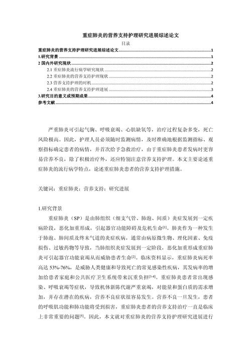 护理调查性研究论文题目-图3