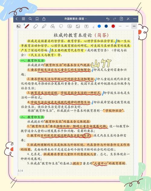 杜威的教育思想研究论文-图1
