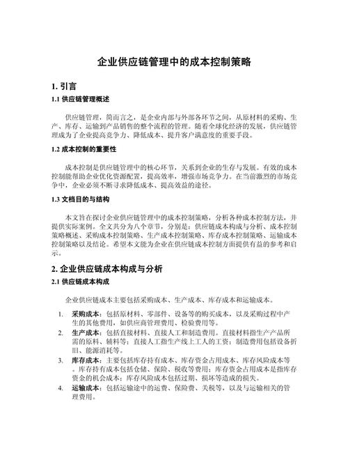 成本控制方法研究，如何有效降低成本？-图2