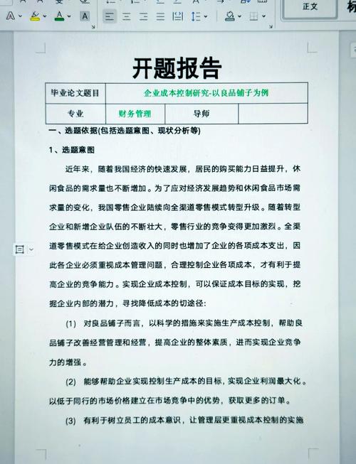 成本控制方法研究，如何有效降低成本？-图1