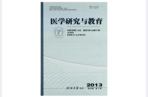 医学研究与教育杂志评价-图1 医学研究与教育杂志评价-图1