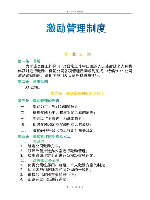 激励制度研究的理论意义-图2