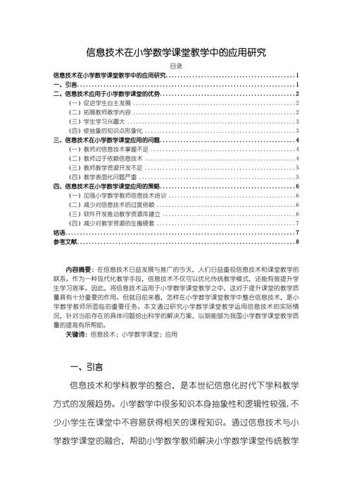 小学智慧教育如何落地生根?-图2 小学智慧教育如何落地生根?-图2