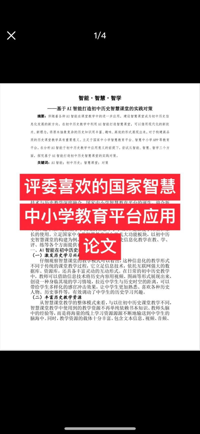 小学智慧教育如何落地生根?-图1 小学智慧教育如何落地生根?-图1