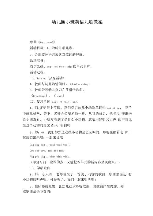 幼儿园英语教案参考文献有哪些？-图1