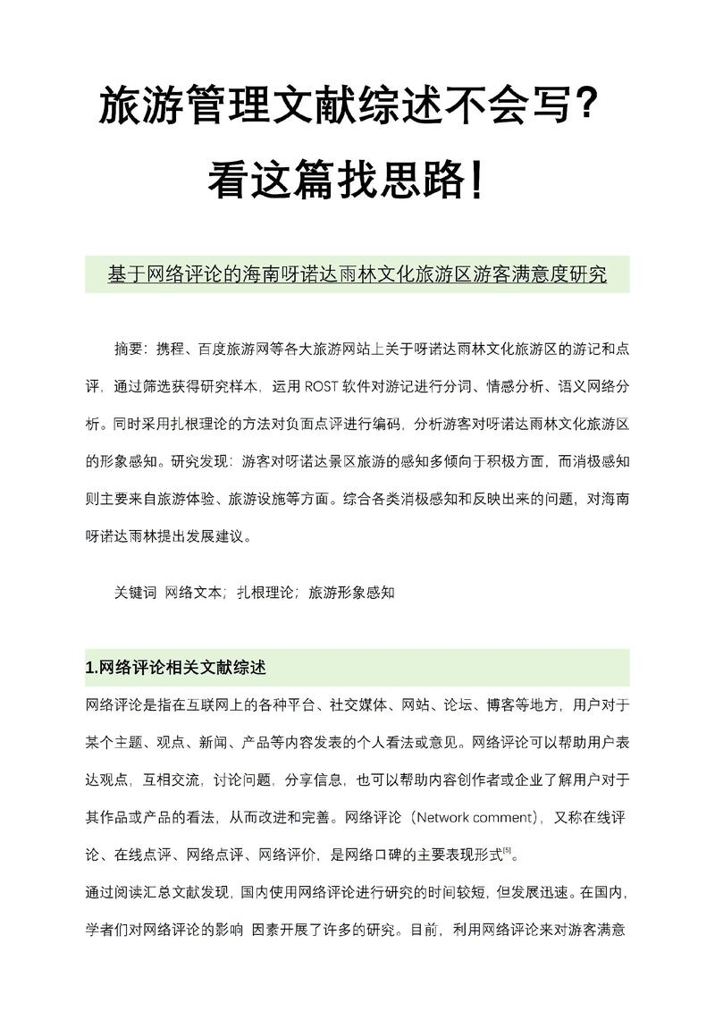 文化旅游研究论文如何选题与写作？-图2