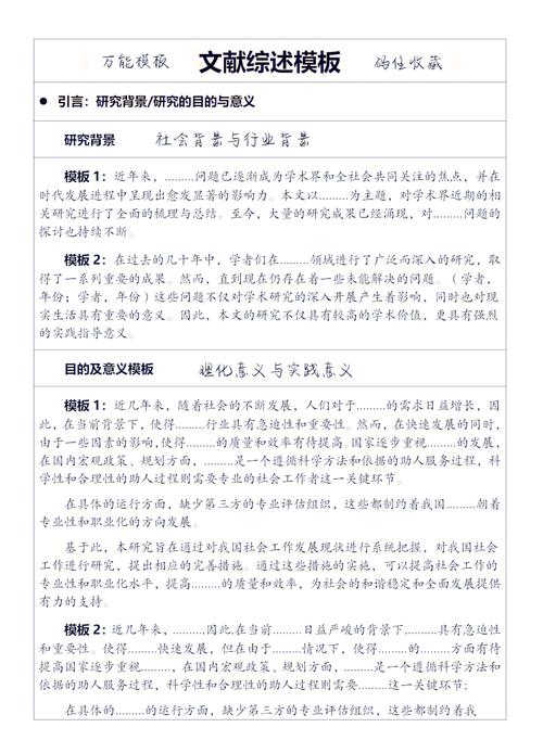 文献综述模板如何高效助力研究写作？-图3