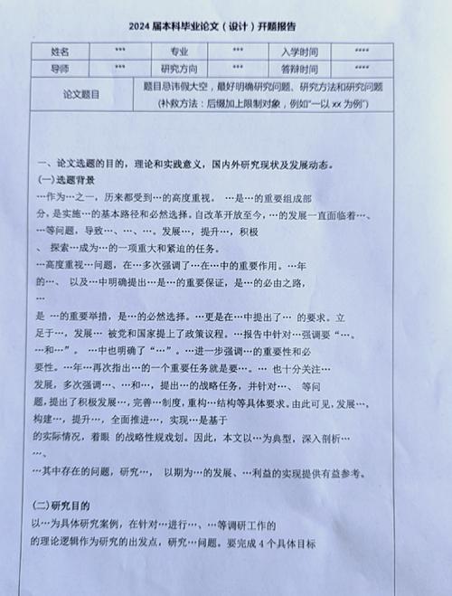 毕业论文论题研究设想的核心要点是什么?-图1 毕业论文论题研究设想的核心要点是什么?-图1