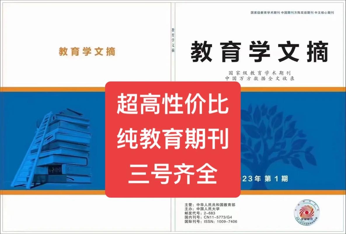 教育学期刊与文摘有何区别与联系?-图1 教育学期刊与文摘有何区别与联系?-图1