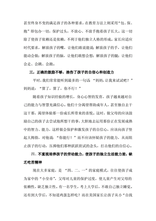 家庭教育毕业论文如何有效提升教育质量?-图3 家庭教育毕业论文如何有效提升教育质量?-图3