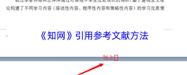 知网检索式与参考文献如何关联？-图3