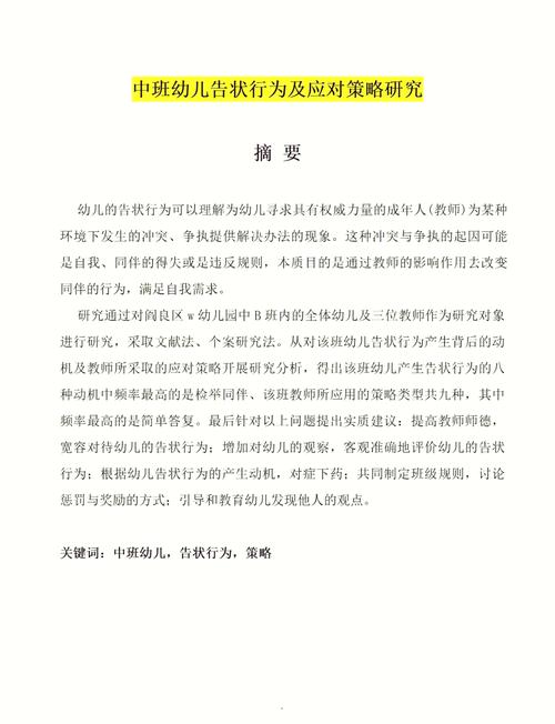 幼儿冲突行为的研究策略-图3