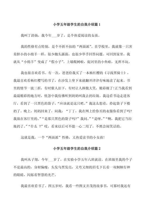 小学生自我教育参考文献-图3