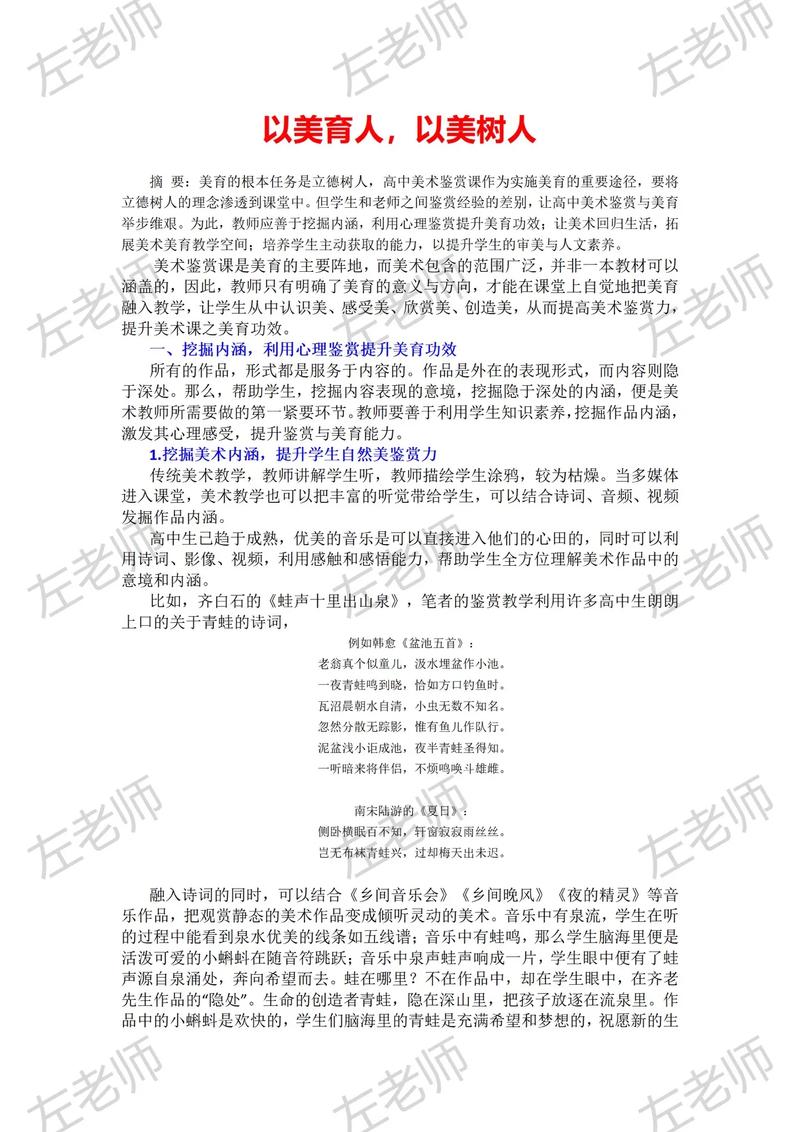 素质教育与应试教育论文-图3 素质教育与应试教育论文-图3