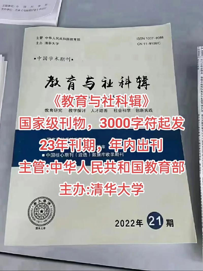 教育部主管的教育类期刊有何特色?-图3 教育部主管的教育类期刊有何特色?-图3