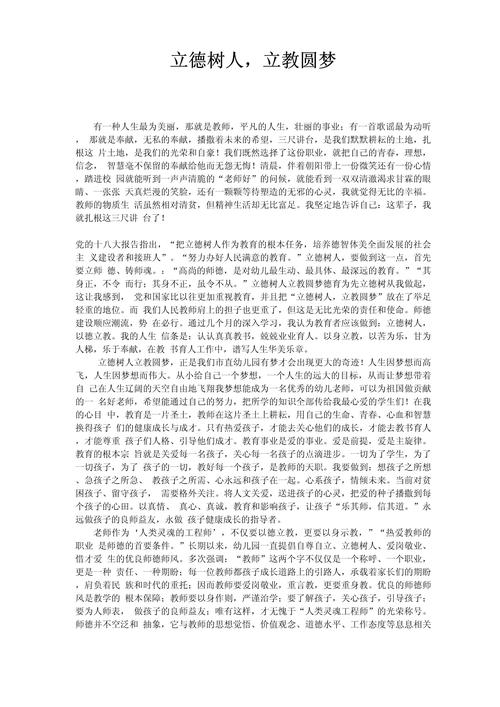 社会教育道德教育的论文-图1