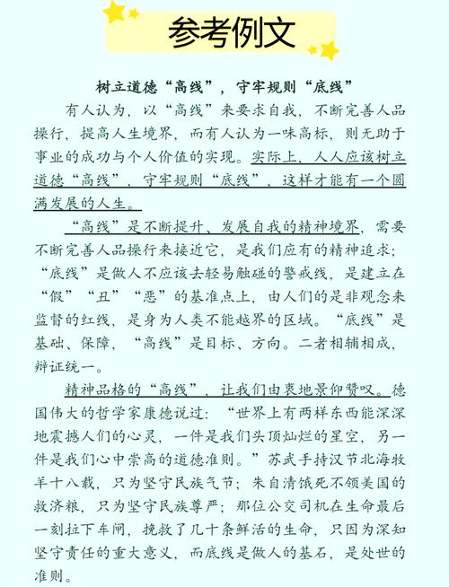 社会教育道德教育的论文-图3