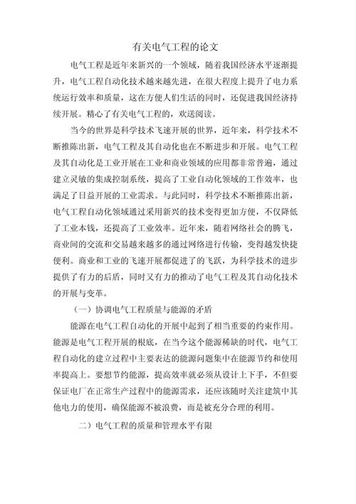 电力系统参考文献有哪些核心研究方向？-图1