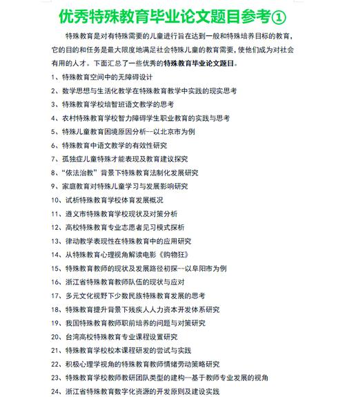 特殊教育论文如何聚焦教育痛点？-图2