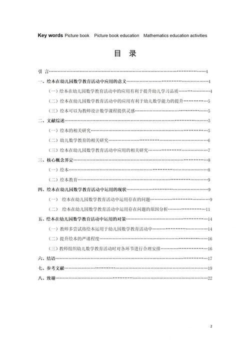 学前教育社会性教育,如何有效培养幼儿社会性能力?-图2 学前教育社会性教育,如何有效培养幼儿社会性能力?-图2