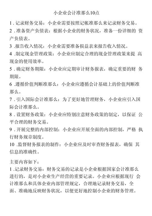 小企业会计准则参考文献有哪些?-图1 小企业会计准则参考文献有哪些?-图1