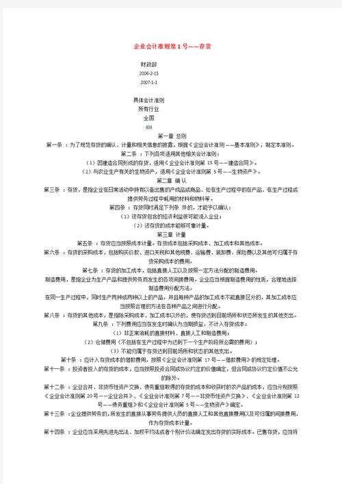 小企业会计准则参考文献有哪些?-图3 小企业会计准则参考文献有哪些?-图3