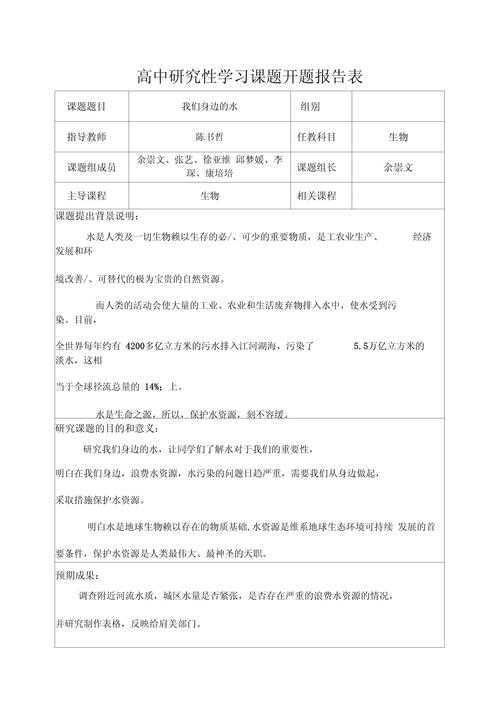 开题报告的研究方法格式-图1