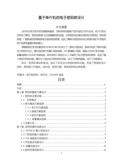 单片机论文参考文献如何规范引用？-图1