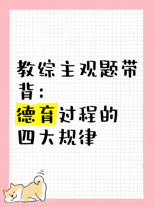 揭示教育规律的教育学的-图1