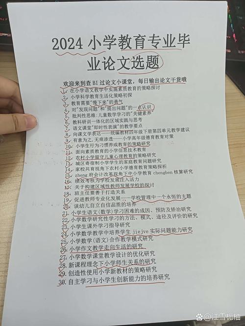 教育学教育实践论文题目如何确定？-图3