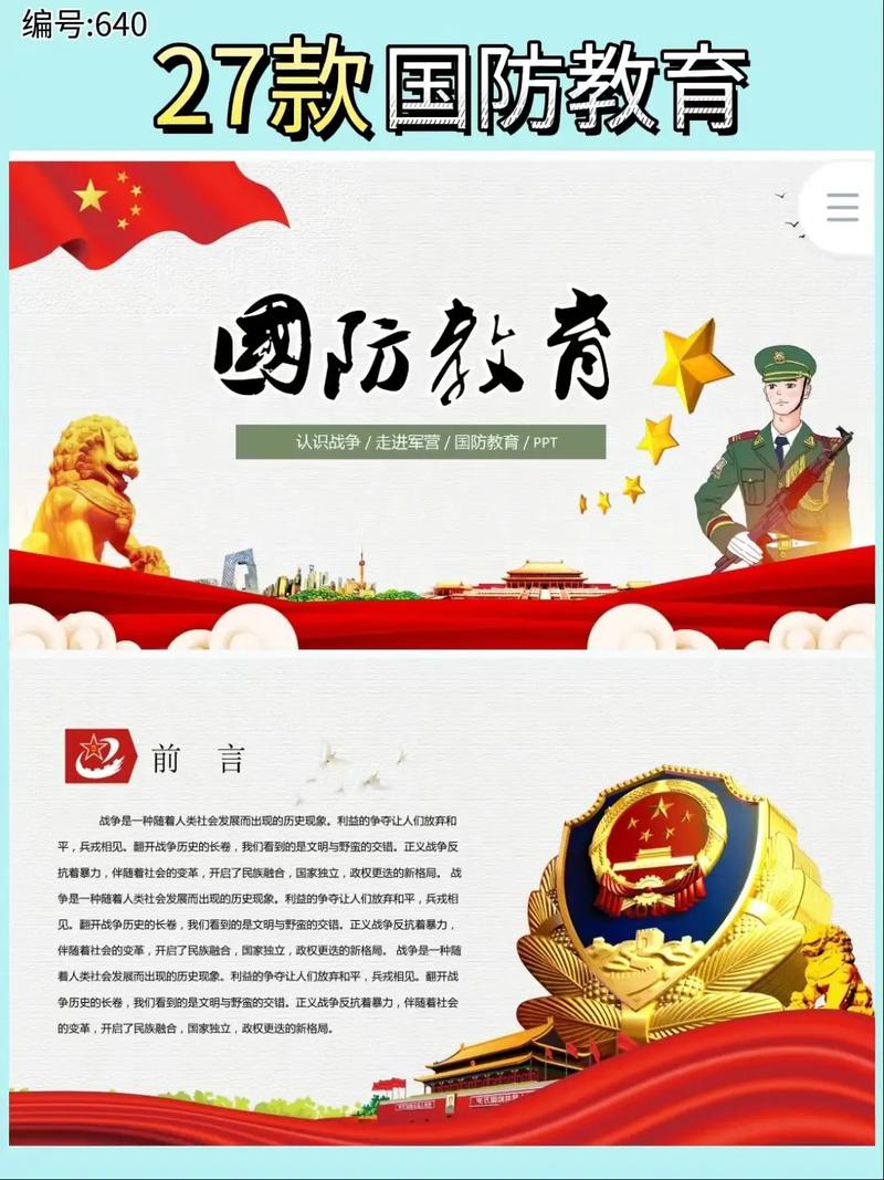 国防教育与爱国教育如何有效融合?-图3 国防教育与爱国教育如何有效融合?-图3