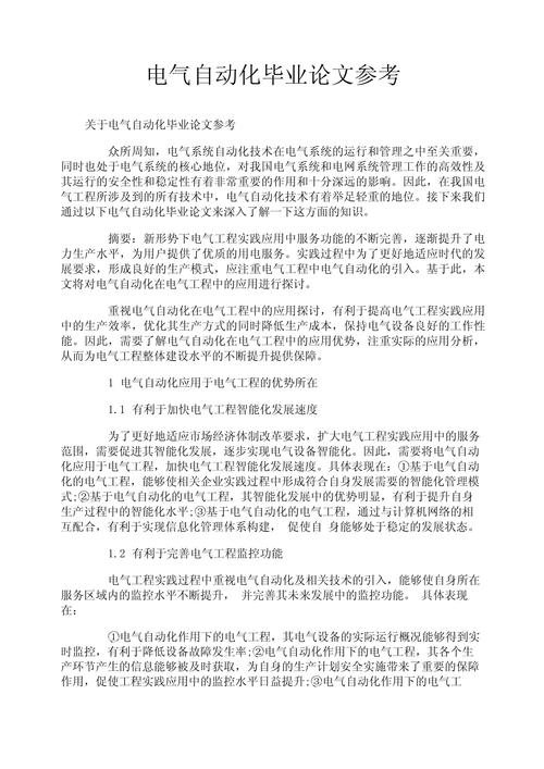 自动化参考文献有哪些?-图1 自动化参考文献有哪些?-图1