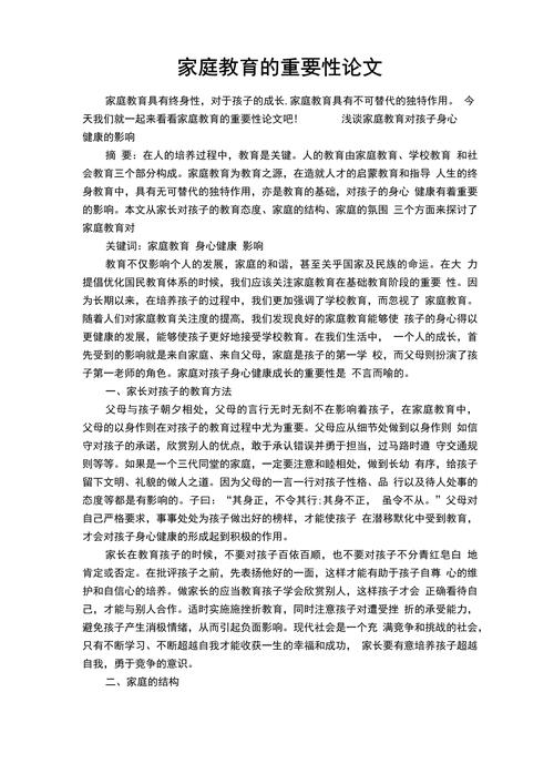 古代家庭教育教育学论文的核心问题是什么？-图1